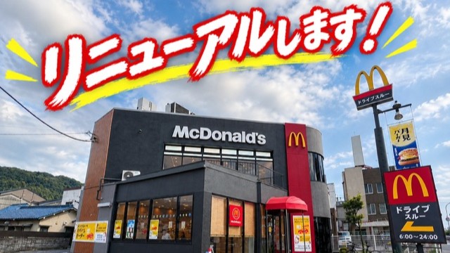 マクドナルド外環教興寺店 アルバイト募集情報1