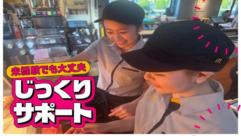 マクドナルド中環大泉緑地店 アルバイト募集情報2