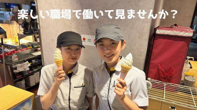マクドナルド中環大泉緑地店 アルバイト募集情報3