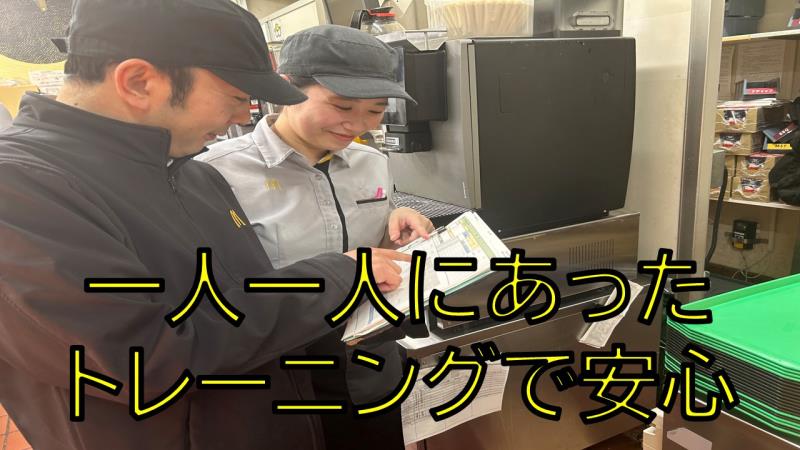 マクドナルド西冠関西スーパー店 アルバイト募集情報5