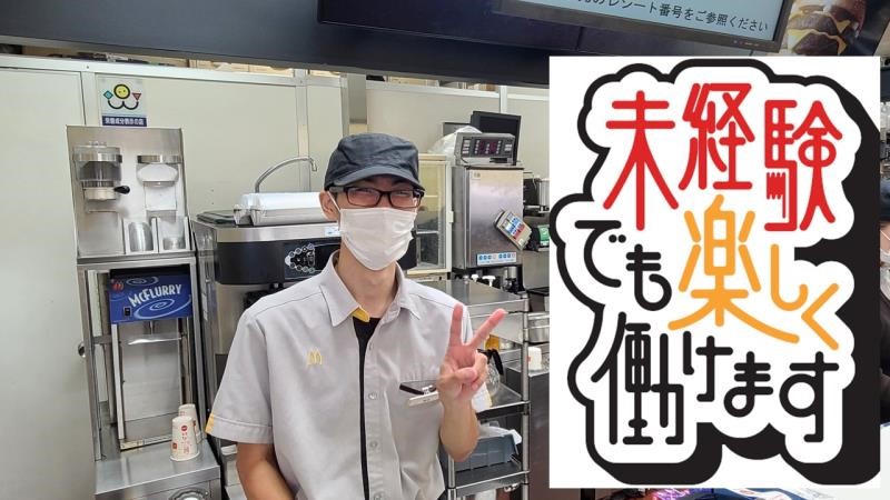 マクドナルド西冠関西スーパー店 アルバイト募集情報4