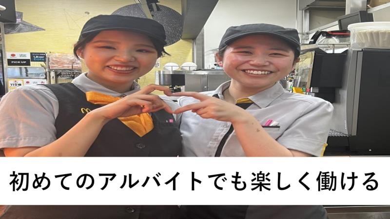 マクドナルド西冠関西スーパー店 アルバイト募集情報1