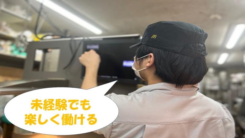 マクドナルド西冠関西スーパー店 アルバイト募集情報2