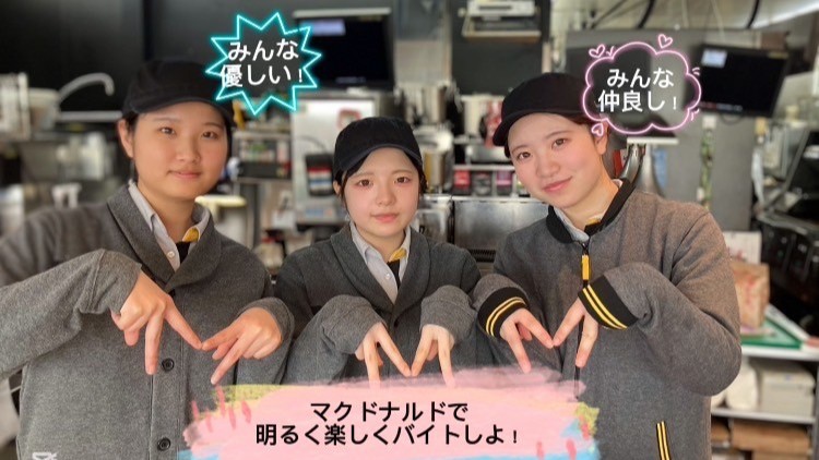 マクドナルド瓢箪山駅前店 アルバイト募集情報3