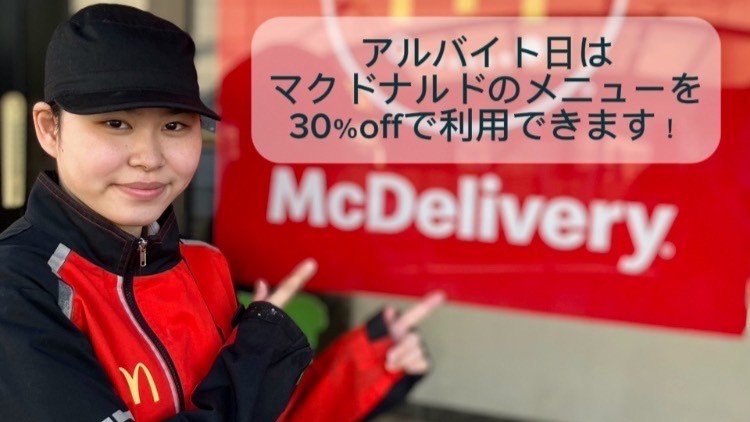 マクドナルド瓢箪山駅前店 アルバイト募集情報4