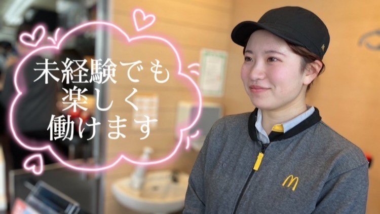 マクドナルド瓢箪山駅前店 アルバイト募集情報1