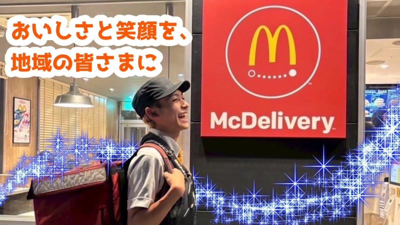 マクドナルド東大阪巨摩橋店 アルバイト募集情報2