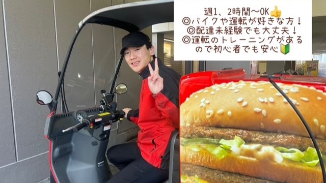マクドナルドみなと通夕凪店 アルバイト募集情報1