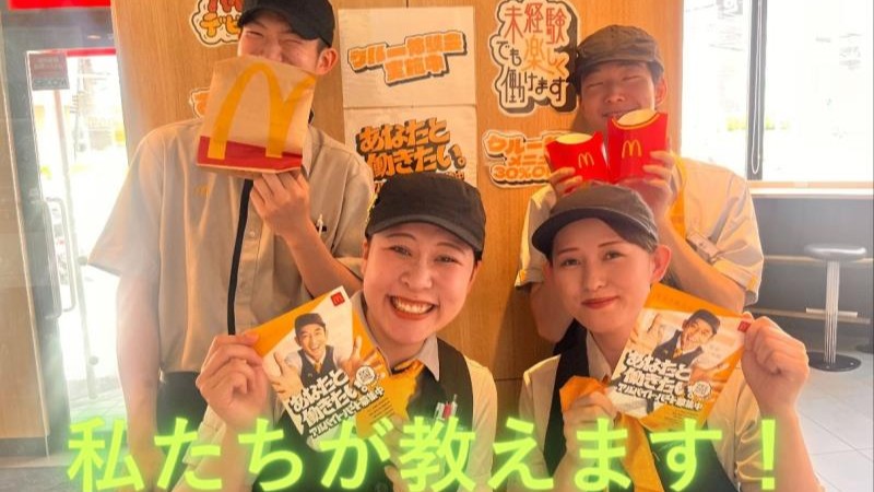 マクドナルド高槻辻子店 アルバイト募集情報1