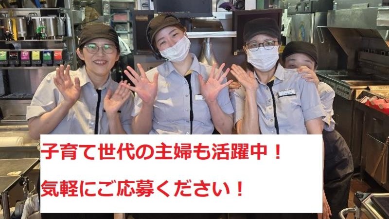 マクドナルド高槻辻子店 アルバイト募集情報1