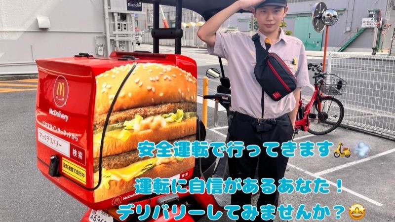マクドナルド高槻辻子店 アルバイト募集情報1