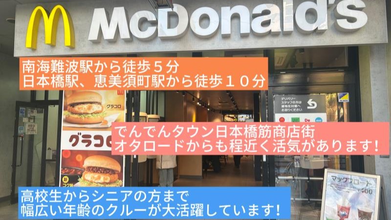 マクドナルド日本橋三丁目店 アルバイト募集情報1