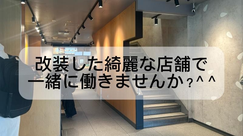 マクドナルド日本橋三丁目店 アルバイト募集情報2