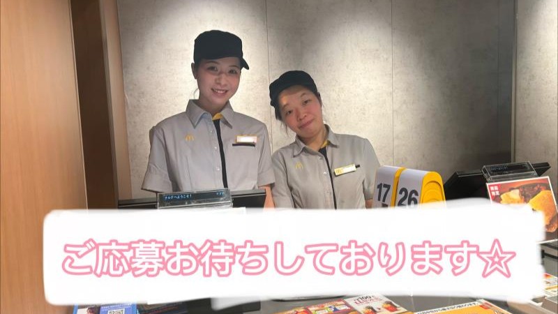 マクドナルド日本橋三丁目店 アルバイト募集情報3