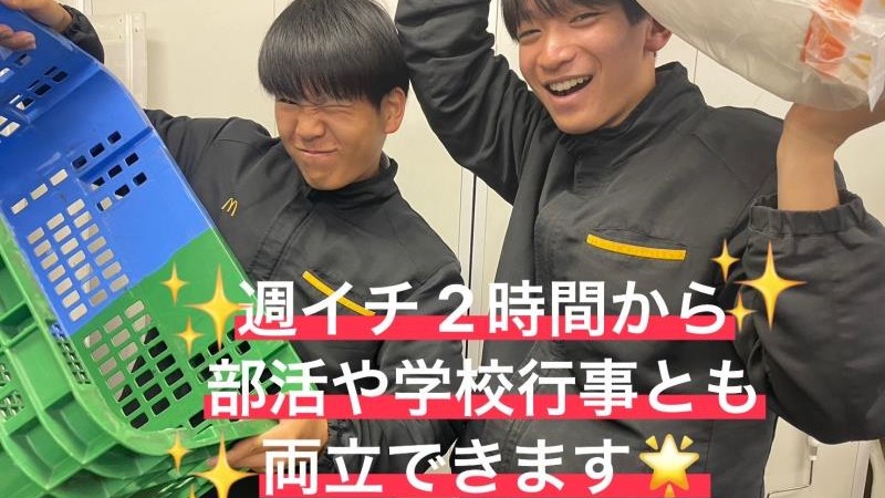 マクドナルド天神橋筋六丁目店 アルバイト募集情報3