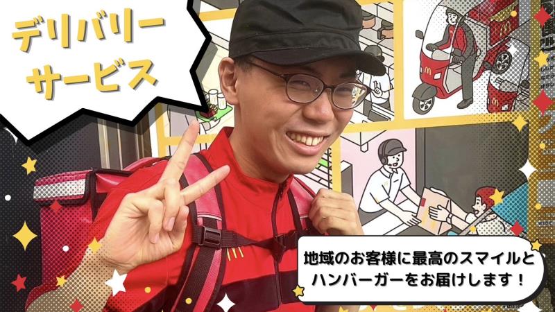 マクドナルド天神橋筋六丁目店 アルバイト募集情報1