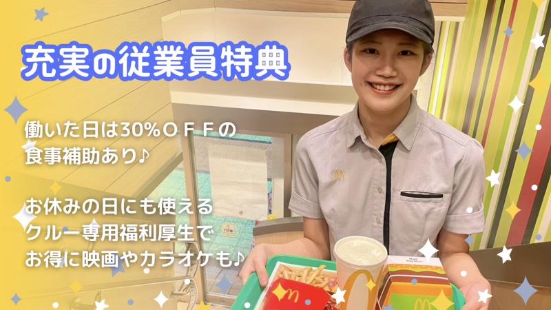マクドナルド天神橋筋六丁目店 アルバイト募集情報4