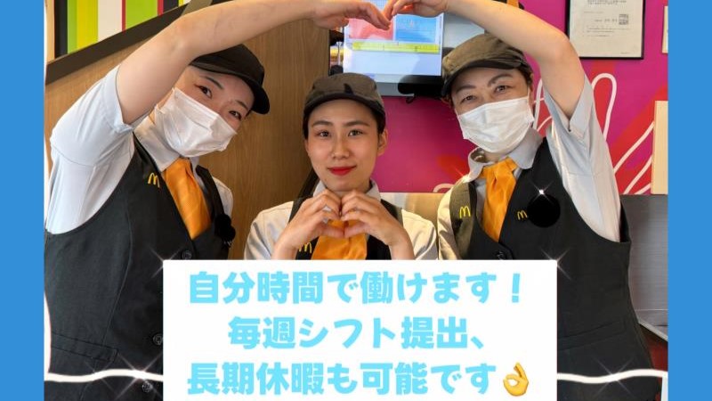 マクドナルド天神橋筋六丁目店 アルバイト募集情報4