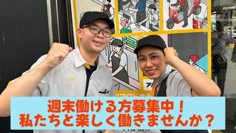 マクドナルド天神橋筋六丁目店 アルバイト募集情報5