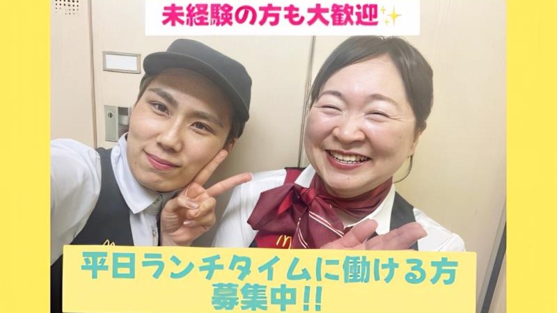 マクドナルド天神橋筋六丁目店 アルバイト募集情報4