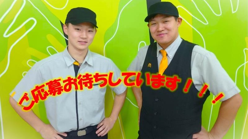 マクドナルドべスピア堺インター店 アルバイト募集情報5