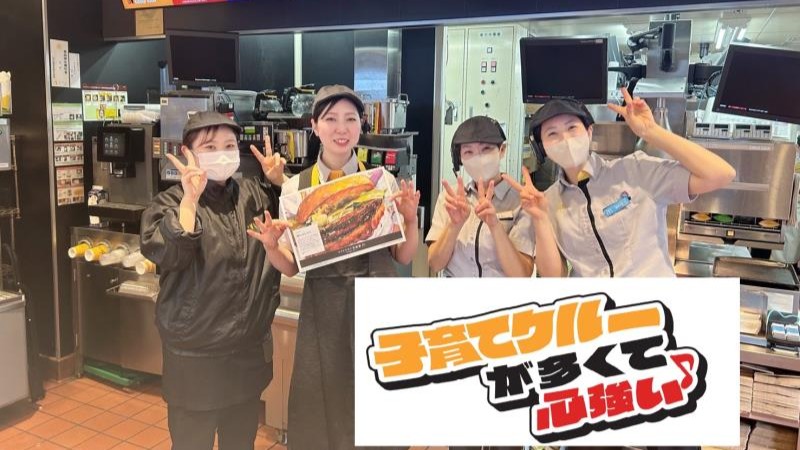 マクドナルド空港線走井店 アルバイト募集情報1