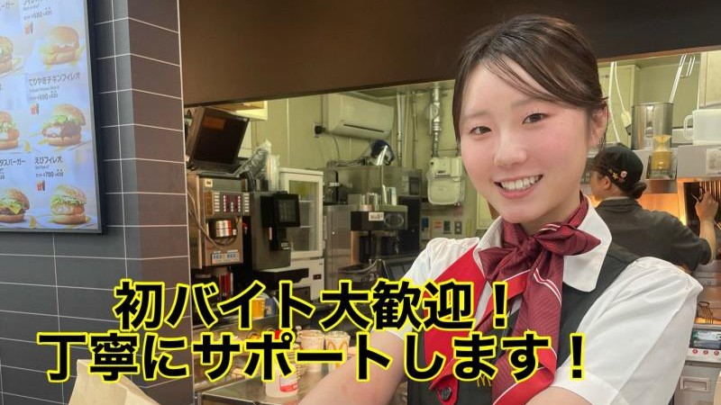 マクドナルド高槻上牧コーナン店 アルバイト募集情報4