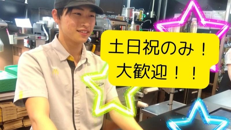 マクドナルドイオン鴻池店 アルバイト募集情報2