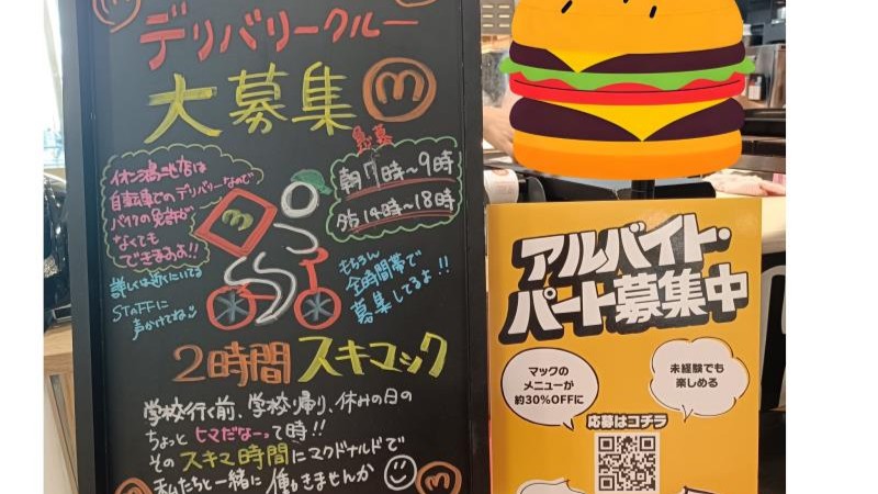 マクドナルドイオン鴻池店 アルバイト募集情報5