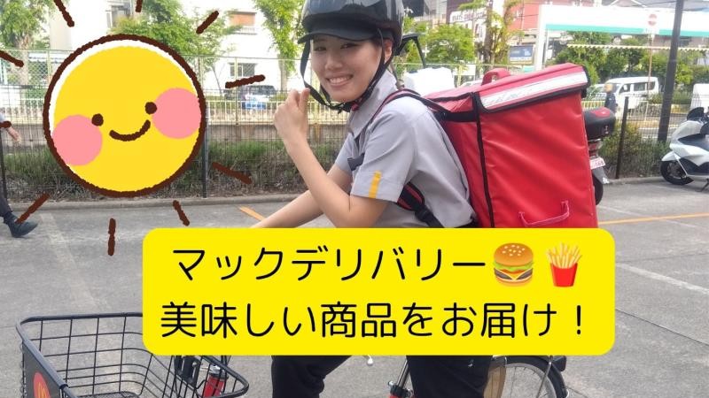 マクドナルドイオン鴻池店 アルバイト募集情報1