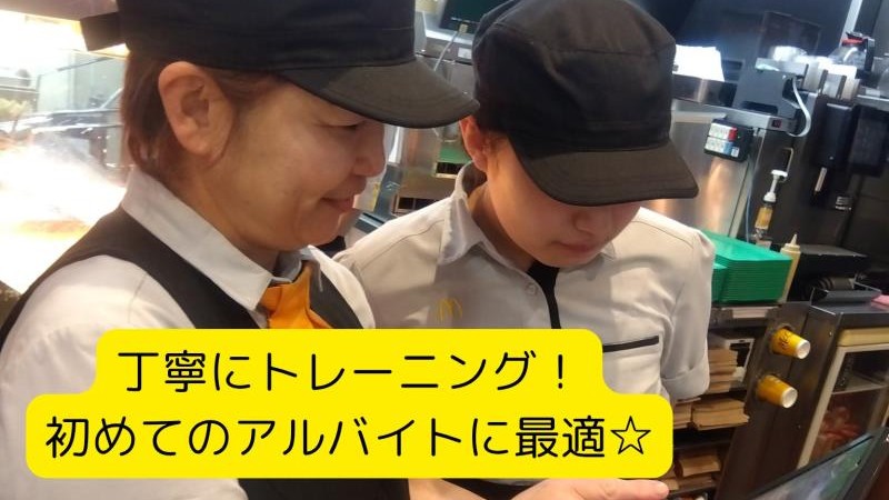 マクドナルドイオン鴻池店 アルバイト募集情報3
