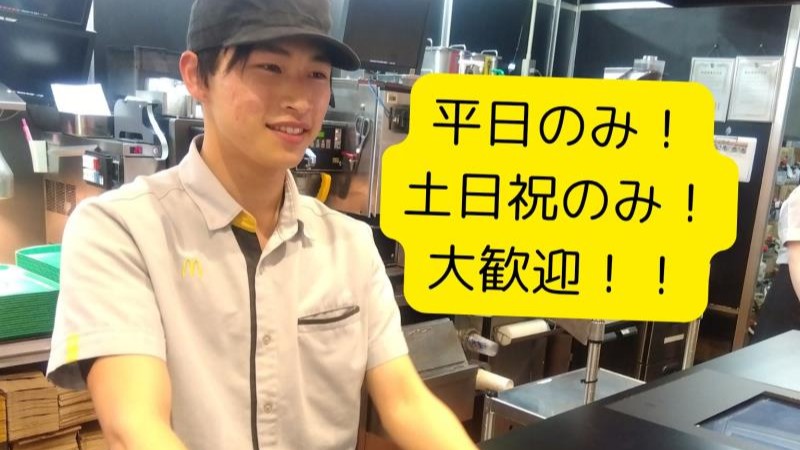 マクドナルドイオン鴻池店 アルバイト募集情報2