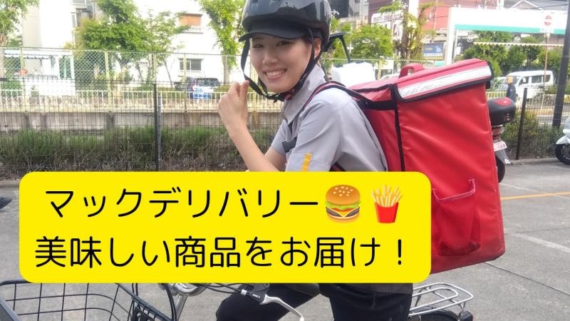 マクドナルドイオン鴻池店 アルバイト募集情報1