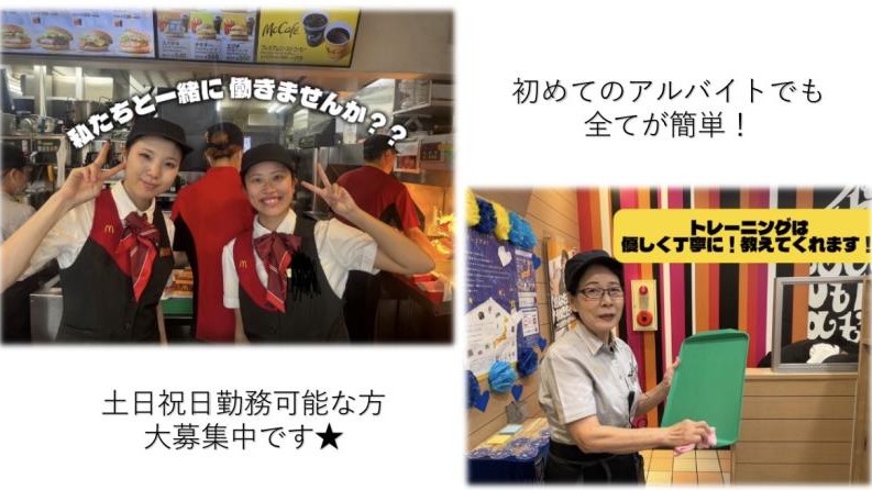 マクドナルド地下鉄谷町四丁目店 アルバイト募集情報2
