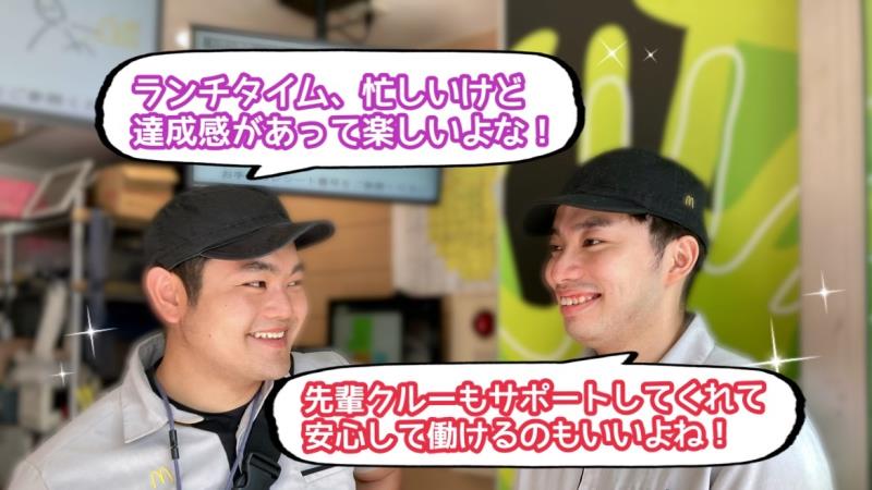 マクドナルド地下鉄谷町四丁目店 アルバイト募集情報4