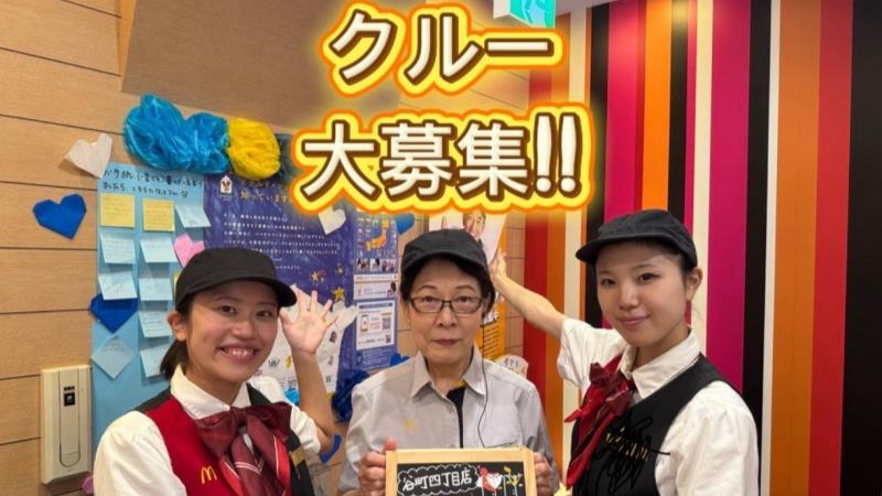 マクドナルド地下鉄谷町四丁目店 アルバイト募集情報2