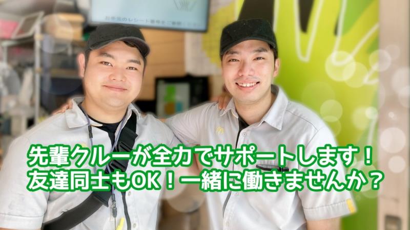 マクドナルド地下鉄谷町四丁目店 アルバイト募集情報1