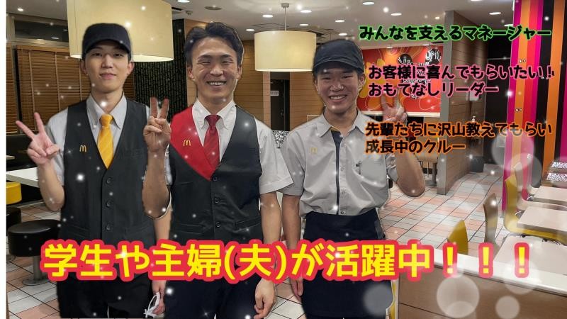マクドナルド地下鉄谷町四丁目店 アルバイト募集情報1