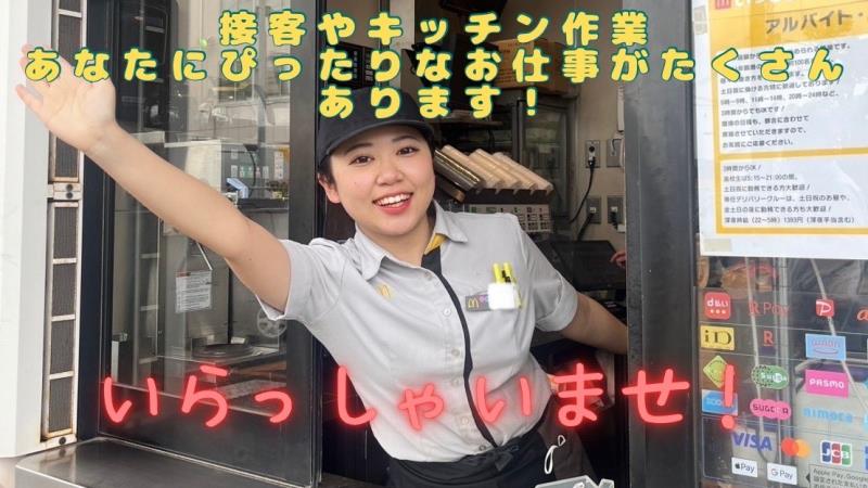 マクドナルド内環豊中店 アルバイト募集情報2