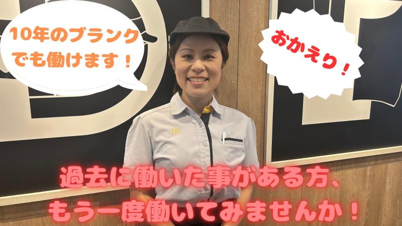 マクドナルド内環豊中店 アルバイト募集情報1