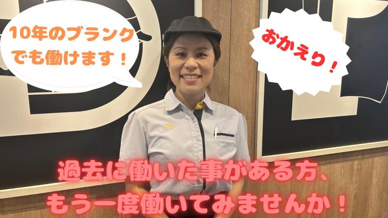 マクドナルド内環豊中店 アルバイト募集情報3