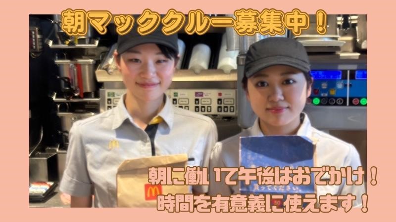 マクドナルド内環豊中店 アルバイト募集情報5