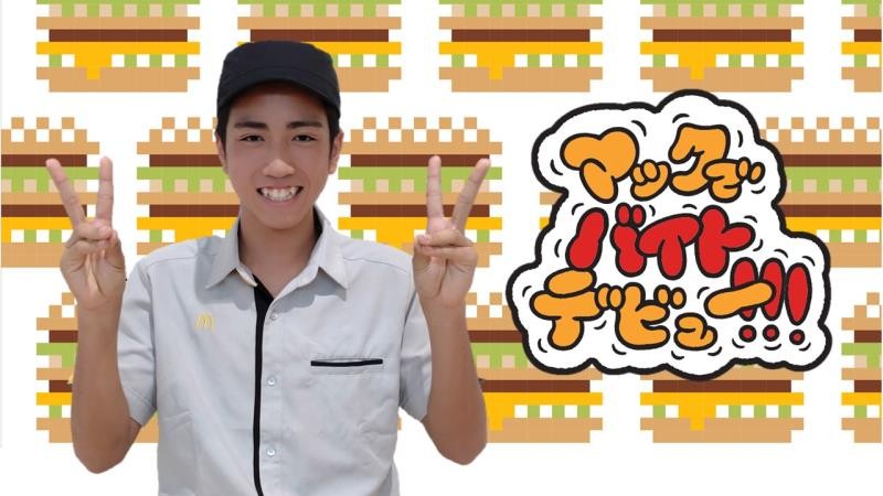 マクドナルド藤井寺駅前店 アルバイト募集情報2