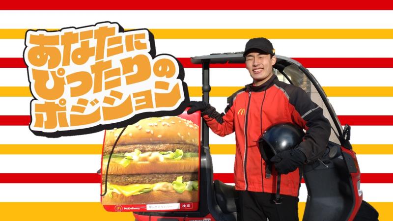 マクドナルド藤井寺駅前店 アルバイト募集情報1