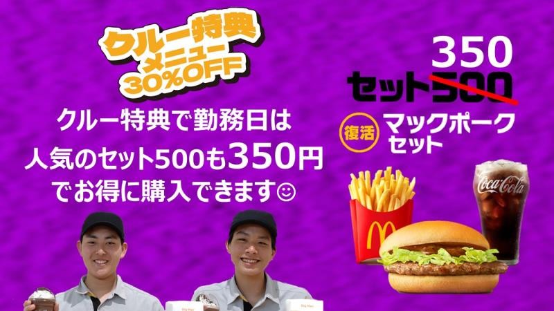 マクドナルド藤井寺駅前店 アルバイト募集情報2