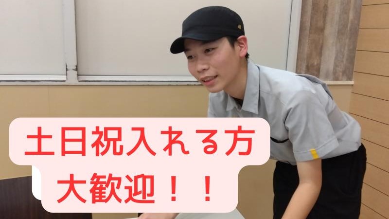 マクドナルド東大阪カインズホーム店 アルバイト募集情報3