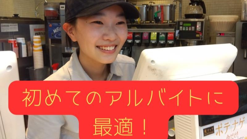 マクドナルド東大阪カインズホーム店 アルバイト募集情報1
