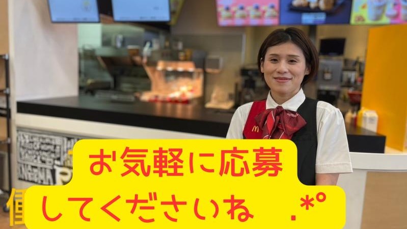 マクドナルド東大阪カインズホーム店 アルバイト募集情報1