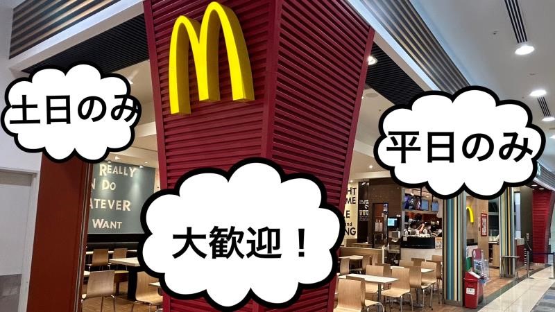 マクドナルドイオンモール鶴見緑地店 アルバイト募集情報1