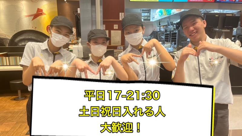 マクドナルドイオンモール鶴見緑地店 アルバイト募集情報1
